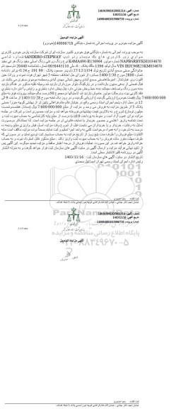 مزایده خودروی سواری هاچ بک 