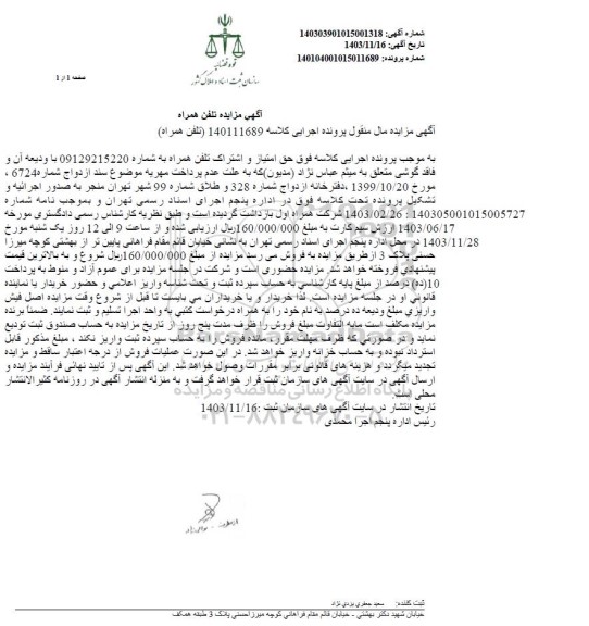 مزایده تلفن همراه