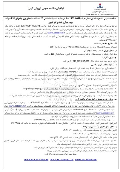  مناقصه تعمیرات اساسی 20 دستگاه مولدهای برق چاههای ESP 