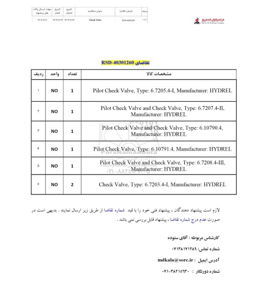 استعلام Check Valve