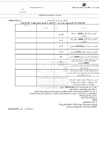 استعلام کمپرسور کولر گازی 18000 سه پایه..