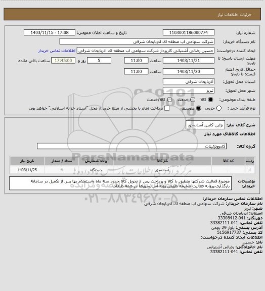 استعلام تزئین کابین آسانسور