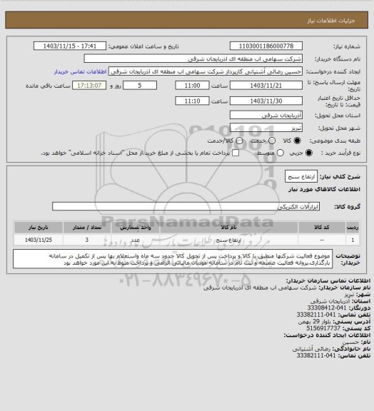 استعلام ارتفاع سنج