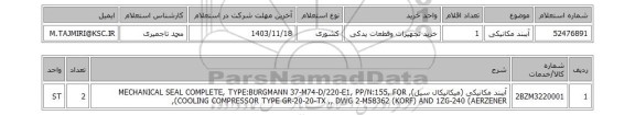 استعلام آببند مکانیکی