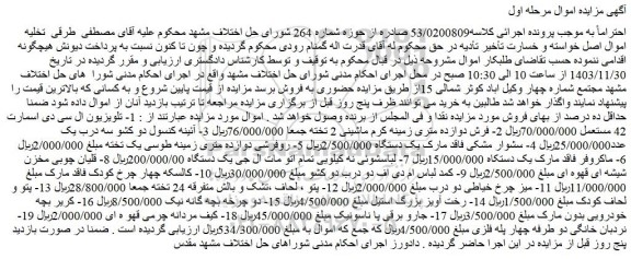 مزایده تلویزیون ال سی دی اسمارت ....