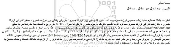 مزایده فروش ملک