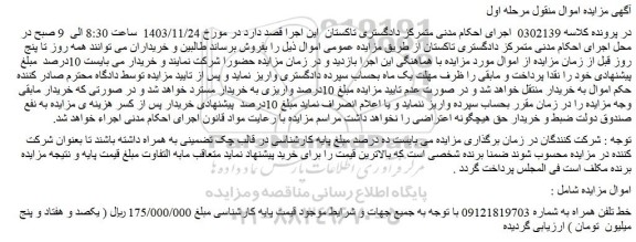 مزایده خط تلفن همراه 