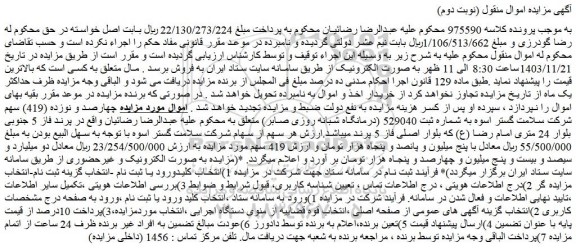 مزایده سهام 