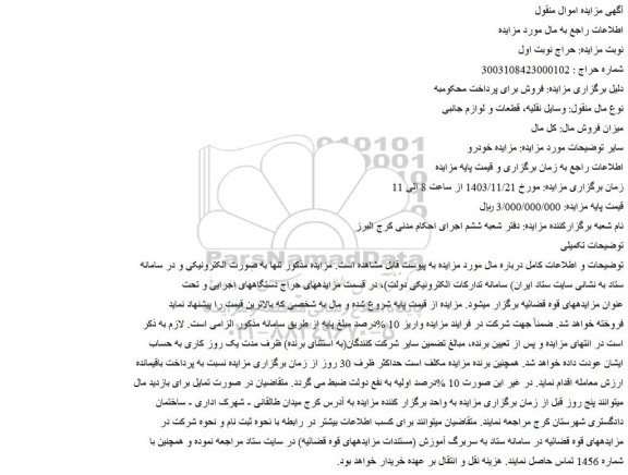 مزایده خودرو