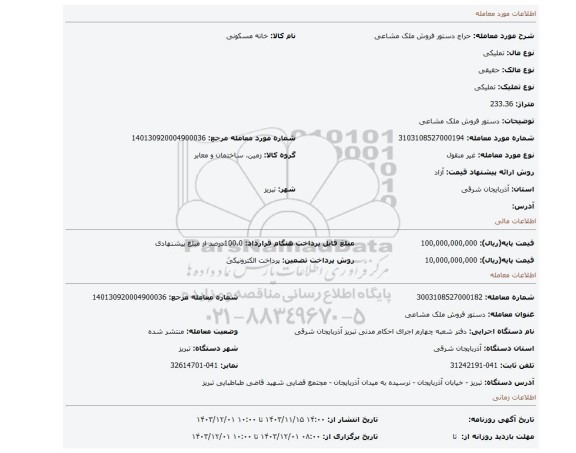 مزایده، دستور فروش ملک مشاعی
