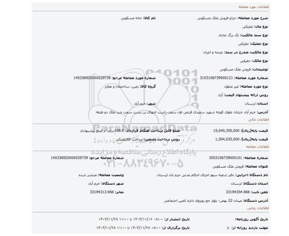 مزایده، فروش ملک مسکونی