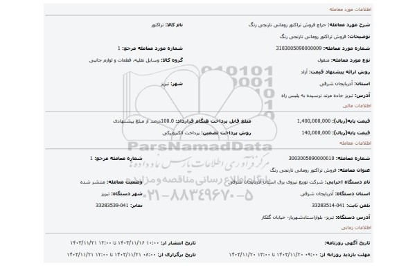 مزایده، فروش تراکتور رومانی نارنجی رنگ