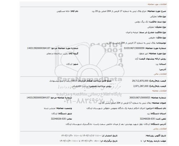 مزایده، پلاک ثبتی به شماره 17 فرعی از 204 اصلی بخ 20 یزد