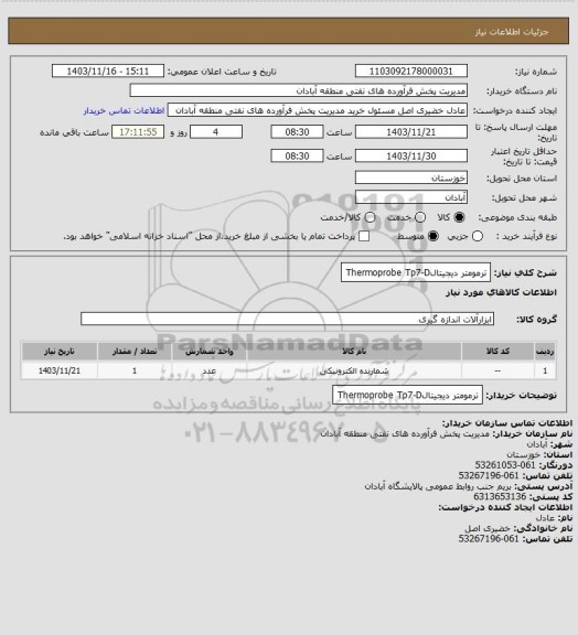 استعلام ترمومتر دیجیتالThermoprobe Tp7-D