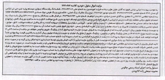 مزایده یک دستگاه سواری سیستم پراید مدل 86
