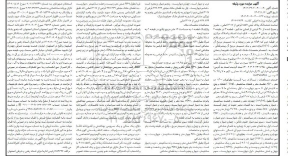 مزایده ششدانگ پلاک ثبتی 1559 فرعی از 4017 اصلی 