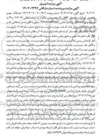 مزایده فروش خودرو پراید جی تی  ایکس آی مدل1384