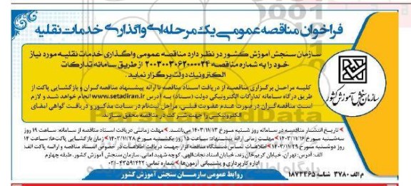 مزایده 2.93 شعیر مشاع از 96 شعیر 6 دانگ اعیانی یک قطعه باغ 