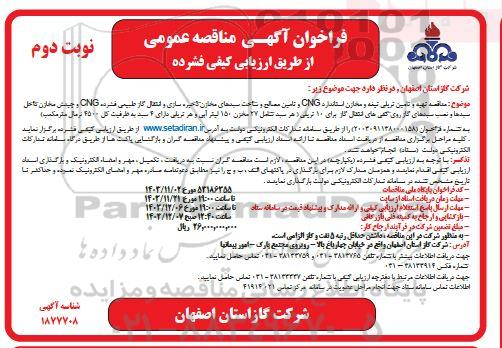 مناقصه تهیه و تامین تریلی تیغه و مخازن استاندارد CNG و تامین مصالح و ساخت سبدهای مخازن ذخیره سازی...- نوبت دوم 