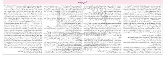 مزایده نیم دانگ مشاع از ششدانگ پلاک ثبتی 3895 فرعی