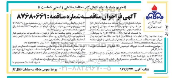 مناقصه احداث نیروگاه خورشیدی 250 کیلوواتی ....