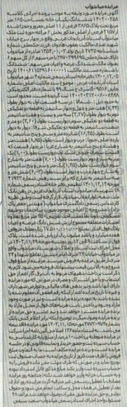 مزایده ششدانگ یکباب خانه مساحت 165 مترمربع 