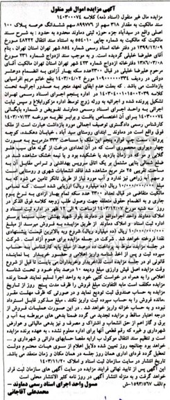 مزایده مقدار 318 سهم از 899776 سهم ششدانگ عرصه پلاک 100 اصلی 