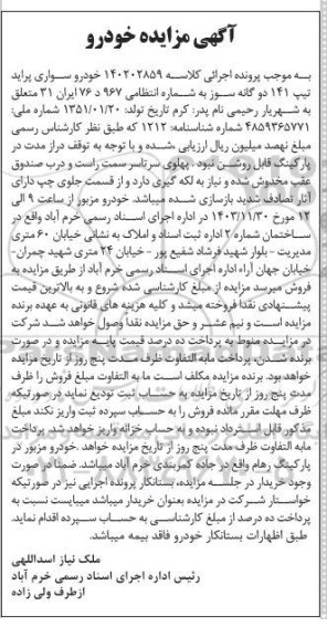 مزایده خودرو سواری پراید تیپ 141 دوگانه سوز