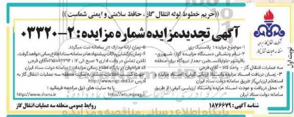تجدید مزایده پلاستیک ری