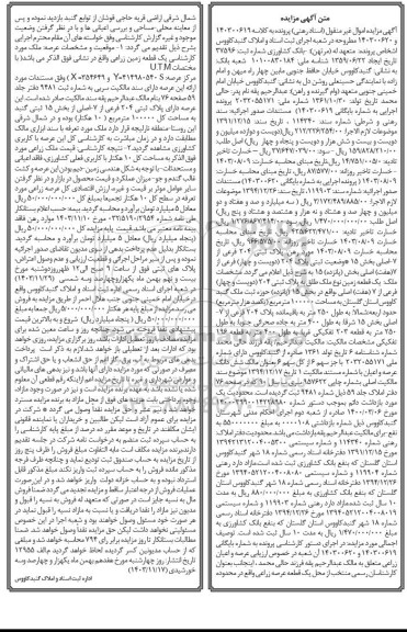 مزایده مزایده پلاک ثبتی 204 فرعی از 7 اصلی بخش 15