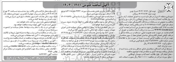 مناقصه اجرای عملیات آرام سازی بلوار طلائیه، احمد آباد و شهیدان ابوطالبی - نوبت دوم