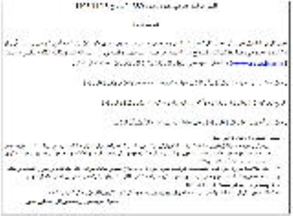 مزایده اجاره محل استقرار وسایل بازی کودکان پارک نوبت دوم 