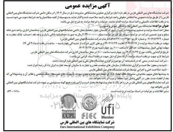 مناقصه و مزایده  اجازه برگزاری عناوین نمایشگاهی
