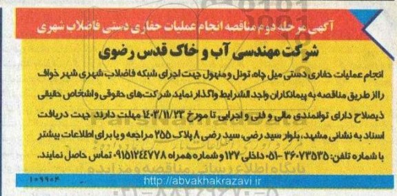 مناقصه انجام عملیات حفاری دستی فاضلاب شهری- مرحله دوم 