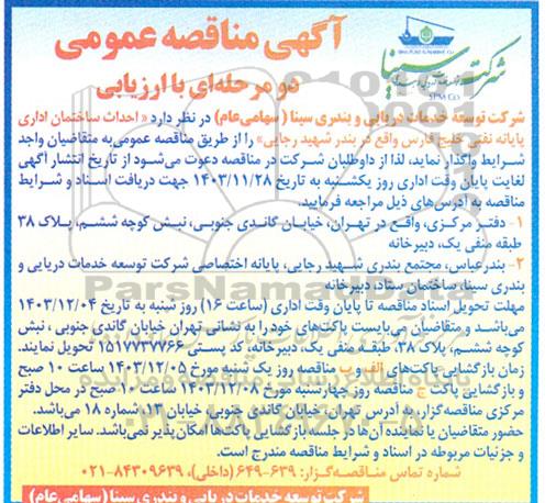 مناقصه احداث ساختمان اداری 