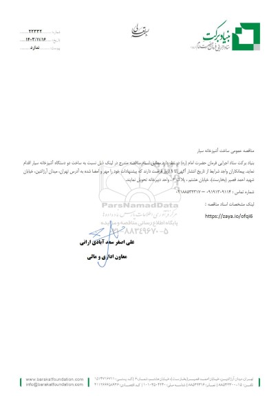 مناقصه عمومی ساخت آشپزخانه سیار