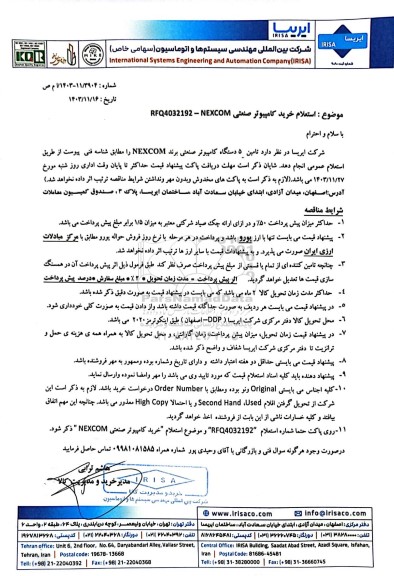 استعلام خرید کامپیوتر صنعتی NEXCOM