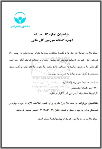 فراخوان اجاره گلخانه اجاره گلخانه سرزمین گل حامی