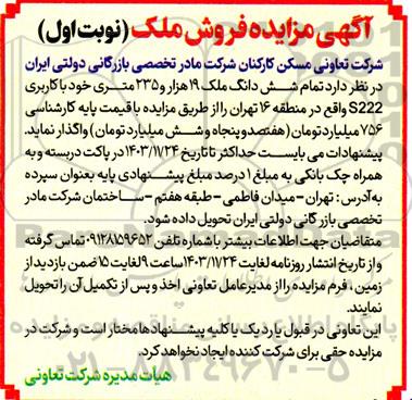 مزایده فروش ملک