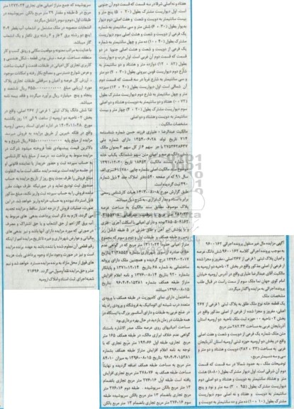 مزایده ششدانگ یک قطعه خانه ملک به پلاک ثبتی 1 فرعی از 267 اصلی