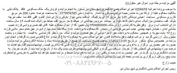 مزایده فروش یک ملک مسکونی