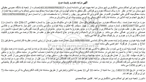 مزایده یک دستگاه خودرو سواری فولکس-گل مدل  1386 نقره ای متالیک بنزین سوز