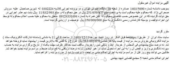مزایده خط تلفن همراه