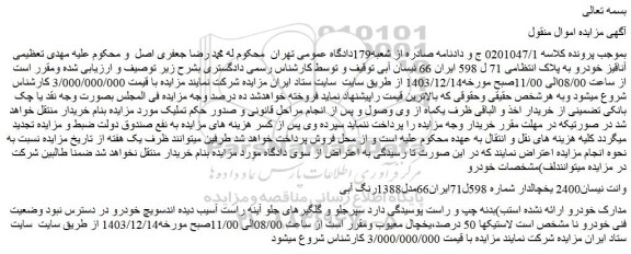مزایده وانت نیسان2400 یخچالدار