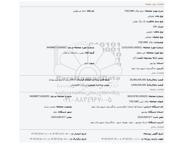 مزایده، پلاک 735/1685