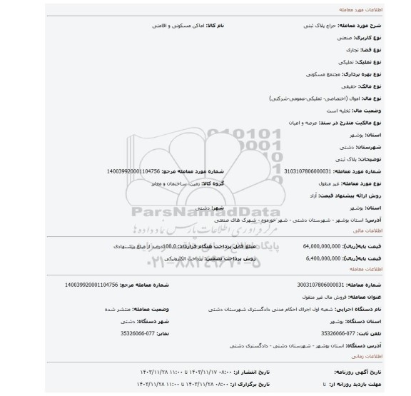 مزایده، پلاک ثبتی