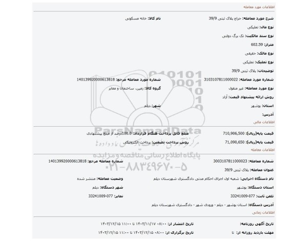 مزایده، پلاک ثبتی 39/9