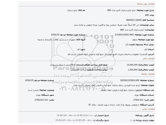 جارو شارژی کارچر مدل KB5