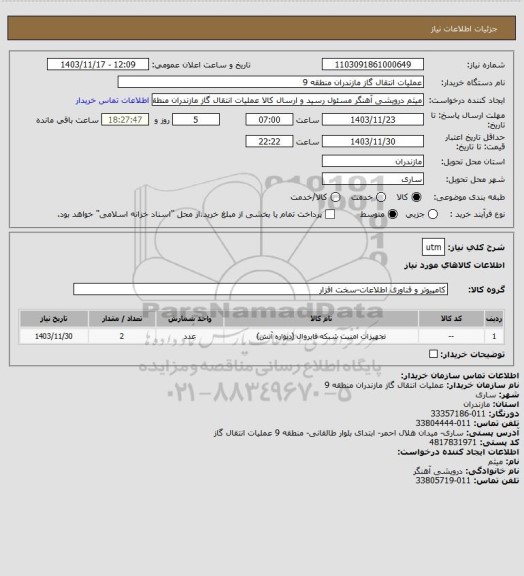 استعلام utm