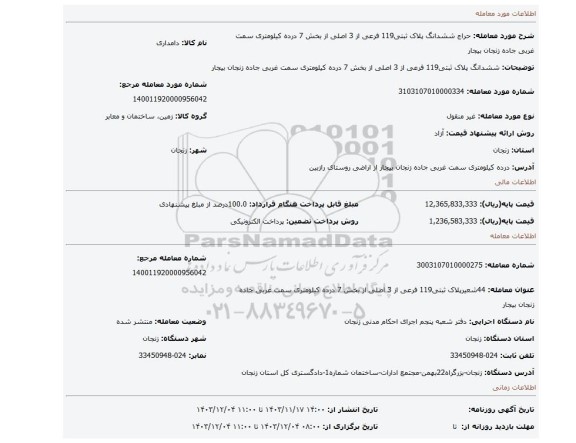 مزایده، ششدانگ پلاک ثبتی119 فرعی از 3 اصلی از بخش 7 درده کیلومتری سمت غربی جاده زنجان بیجار